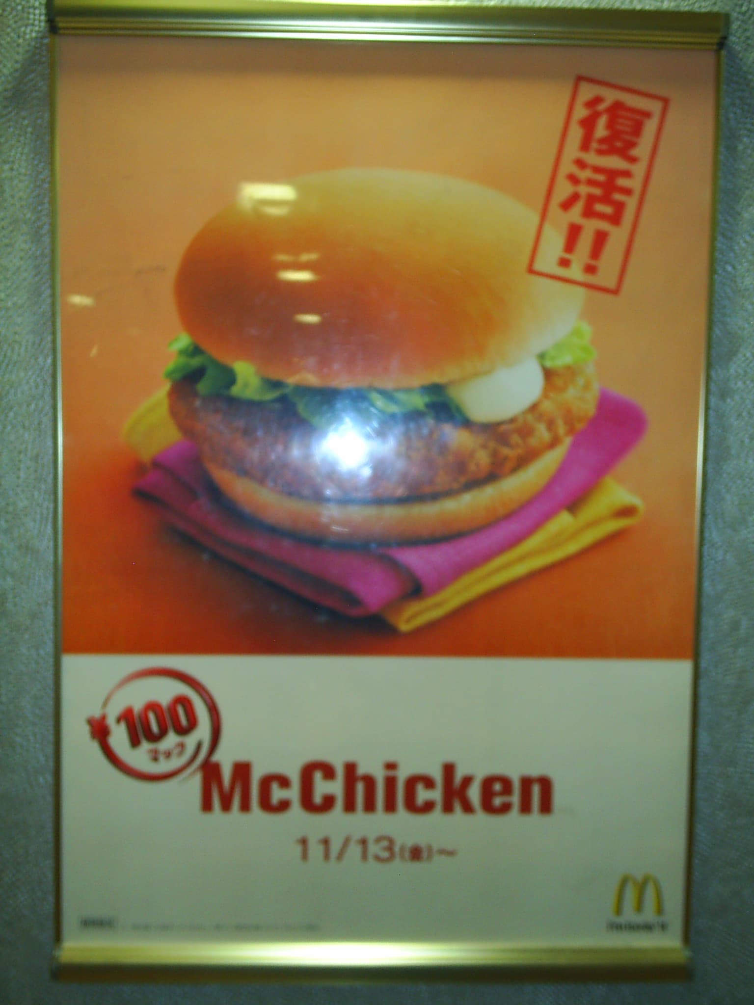 Cover Image for McChicken in Japan