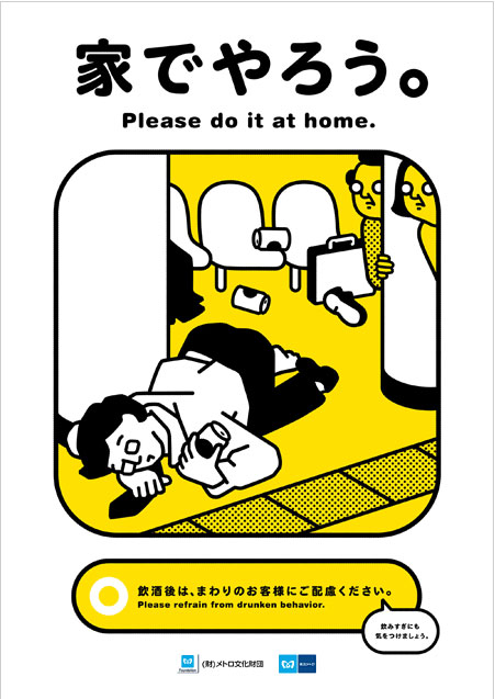 Smaller but less blurry picture of that same Tokyo Metro PSA poster